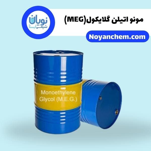 مونو اتیلن گلایکول(MEG)