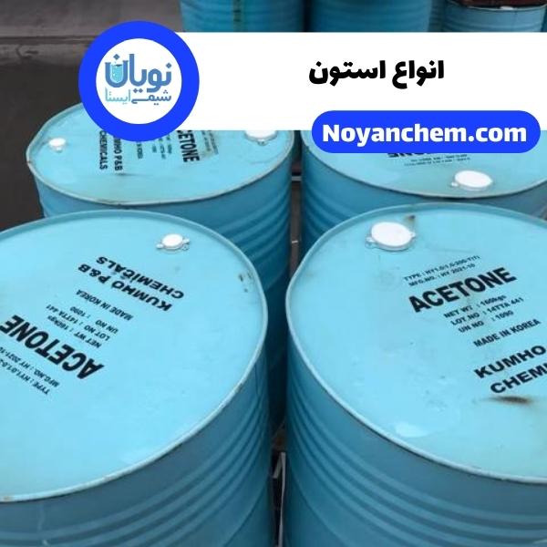 استون (Acetone)