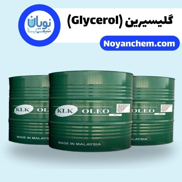 گلیسیرین (Glycerol)