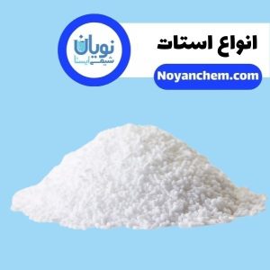 انواع استات